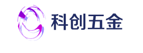  深圳市科創精密模具五金制造廠公司簡介